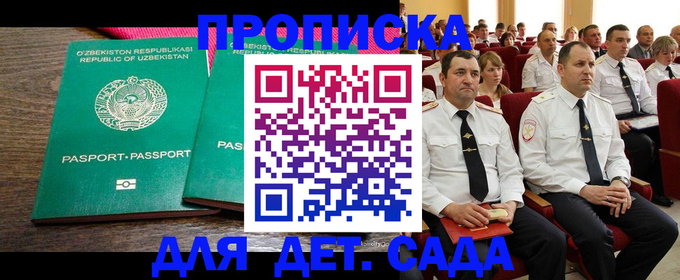 временная регистрация для школы в Белой Холунице