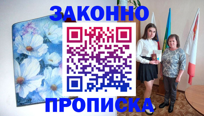 прописка для кредита в Белой Холунице