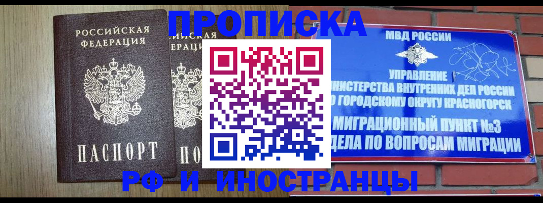 прописка в квартире в Белой Холунице