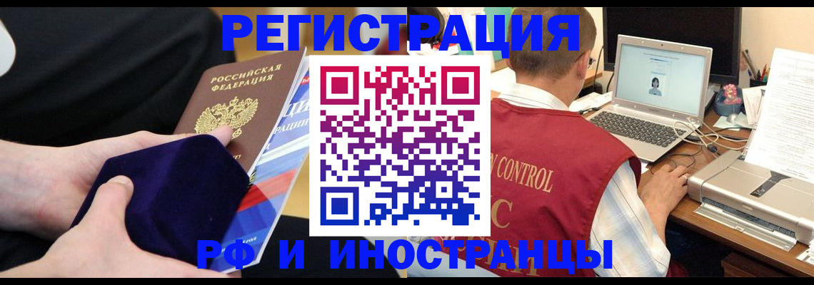регистрация в Белой Холунице